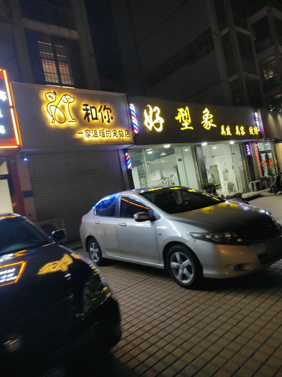 好型象