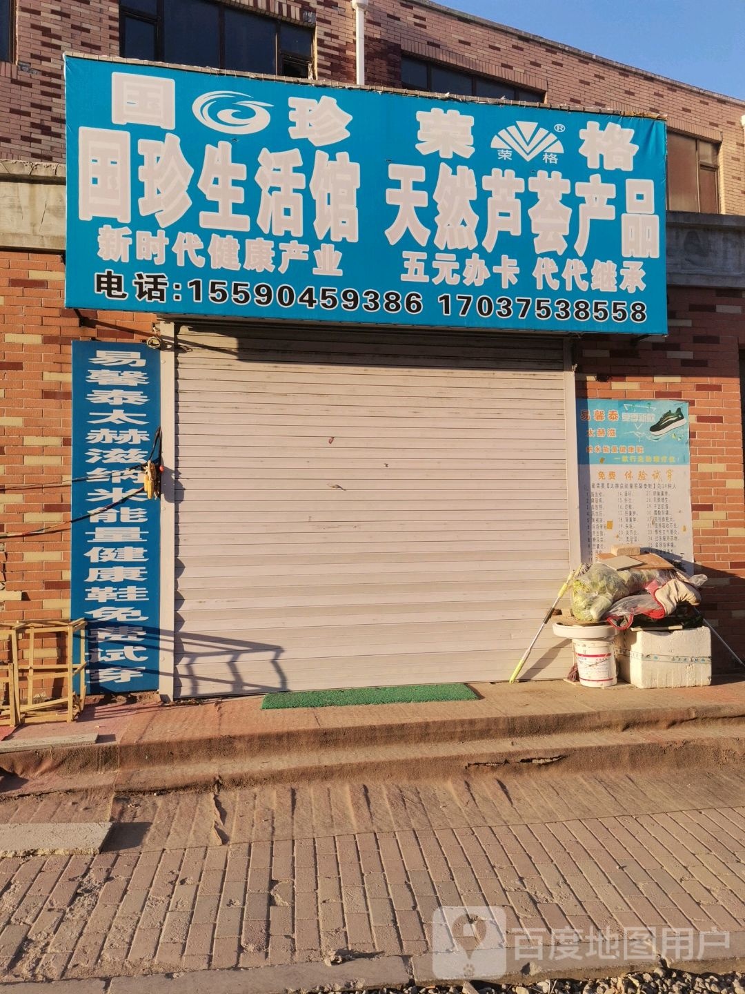 国珍生活馆(X053店)