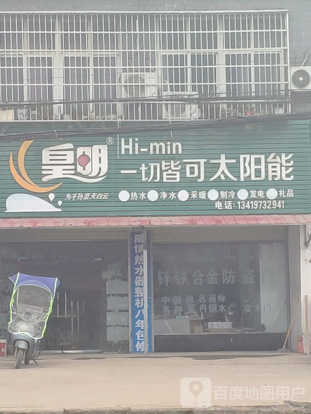 汝南县皇明太阳能(S333店)