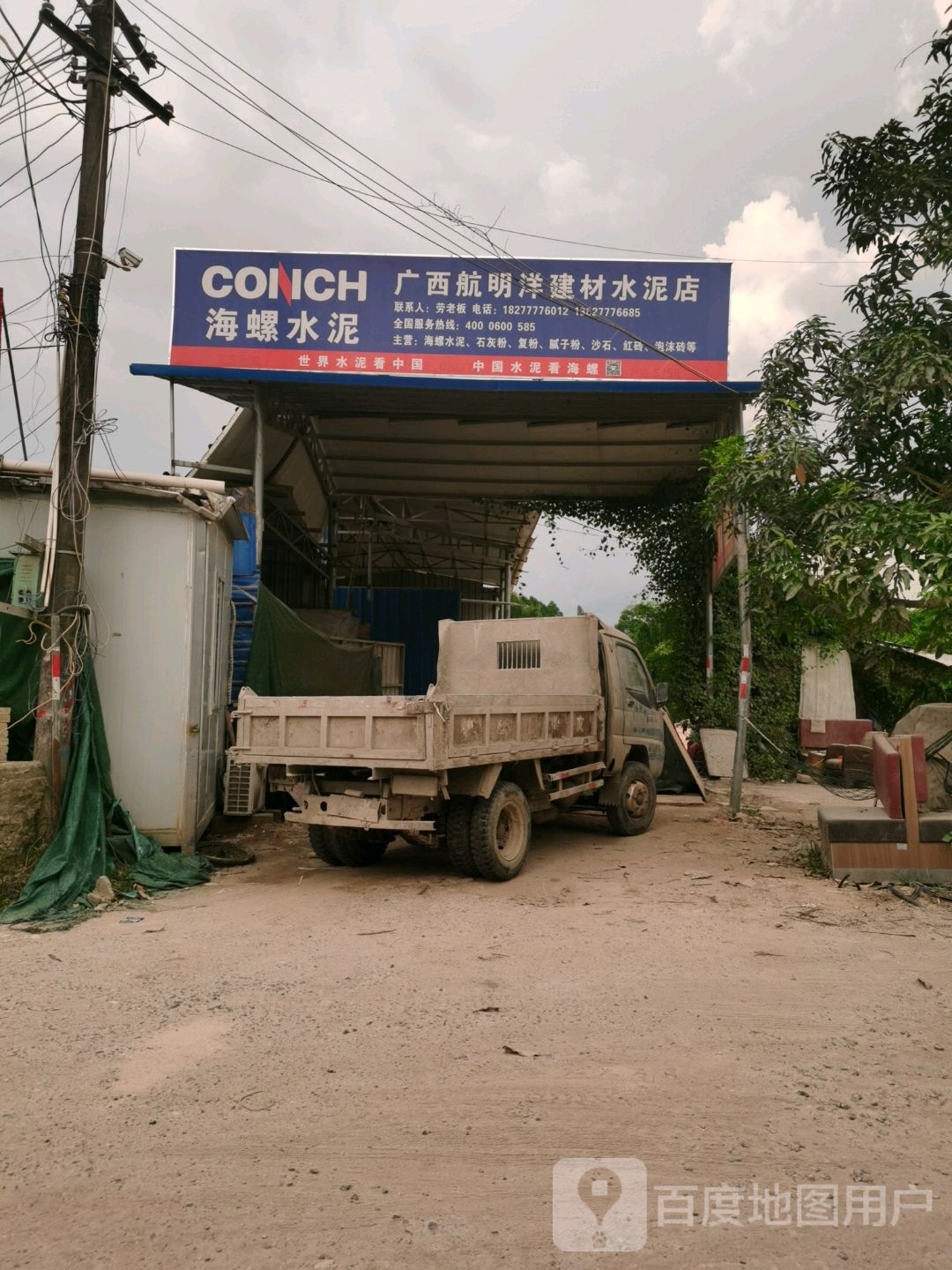 广西航明洋建材水泥店