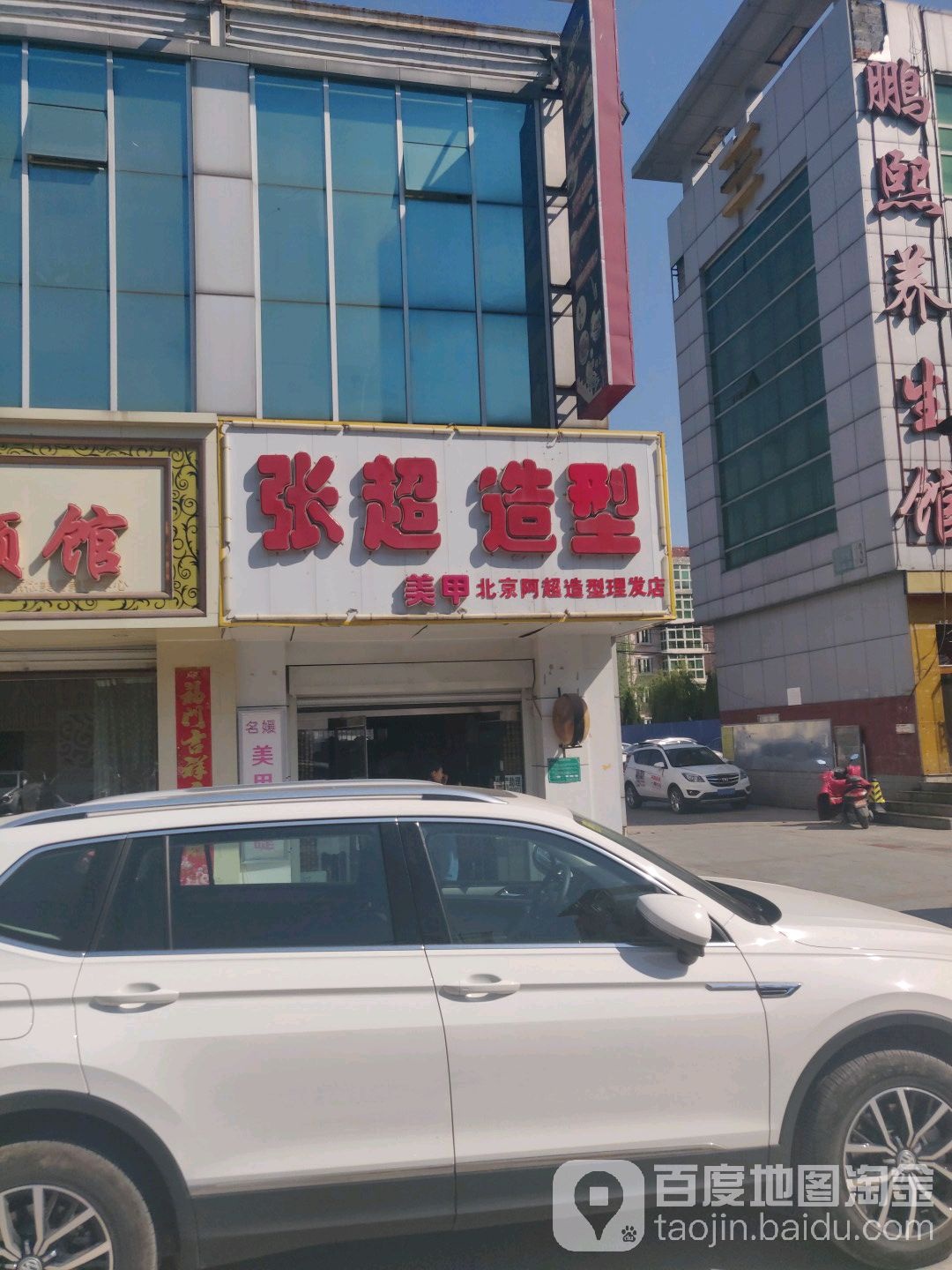 张超造型美甲美睫(国泰百货平谷店)