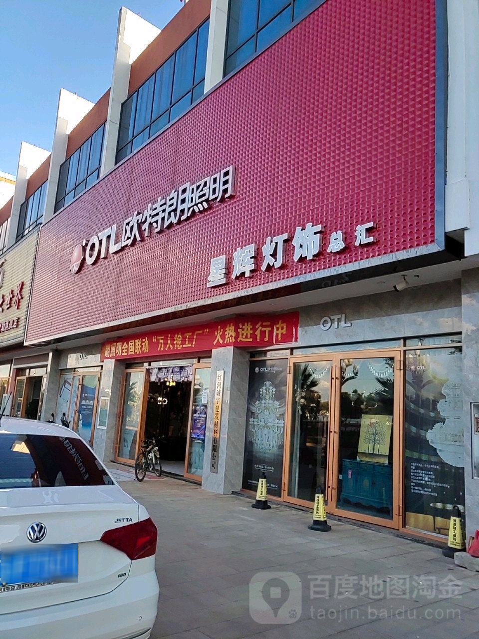 星辉灯饰(欧特朗照明弥勒旗舰店)