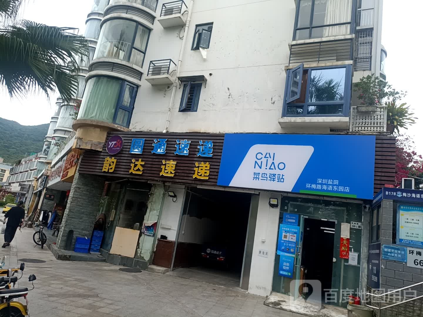 菜鸟驿站(深圳盐田环梅路海语东园店)