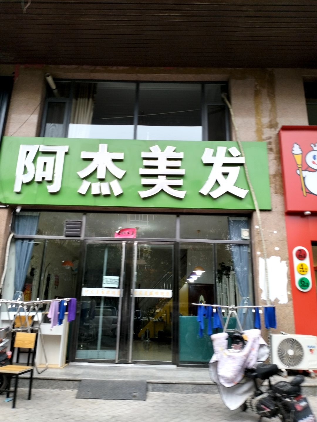 阿杰美发(御庭华府店)
