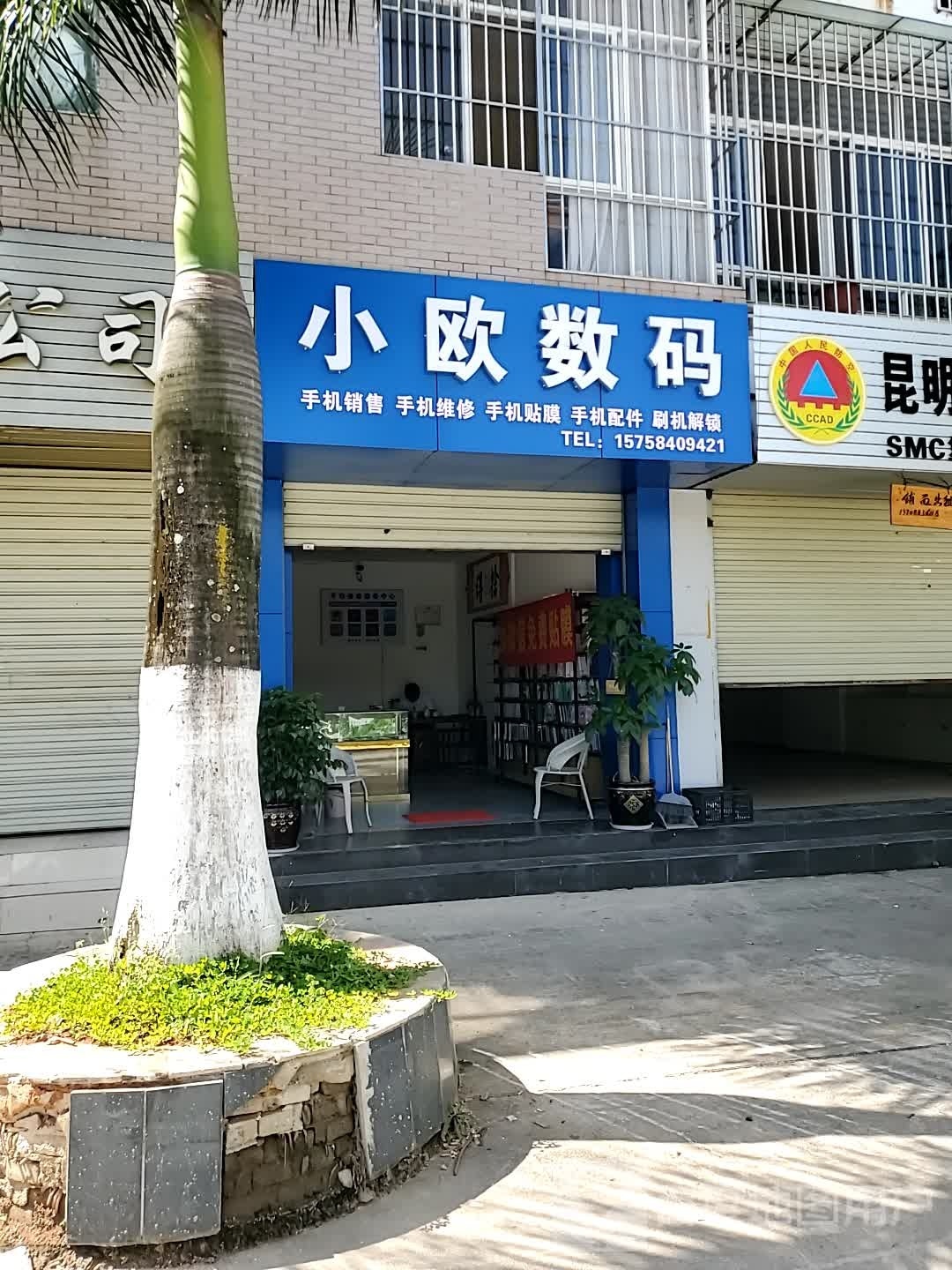 小欧数码(旗山花园店)
