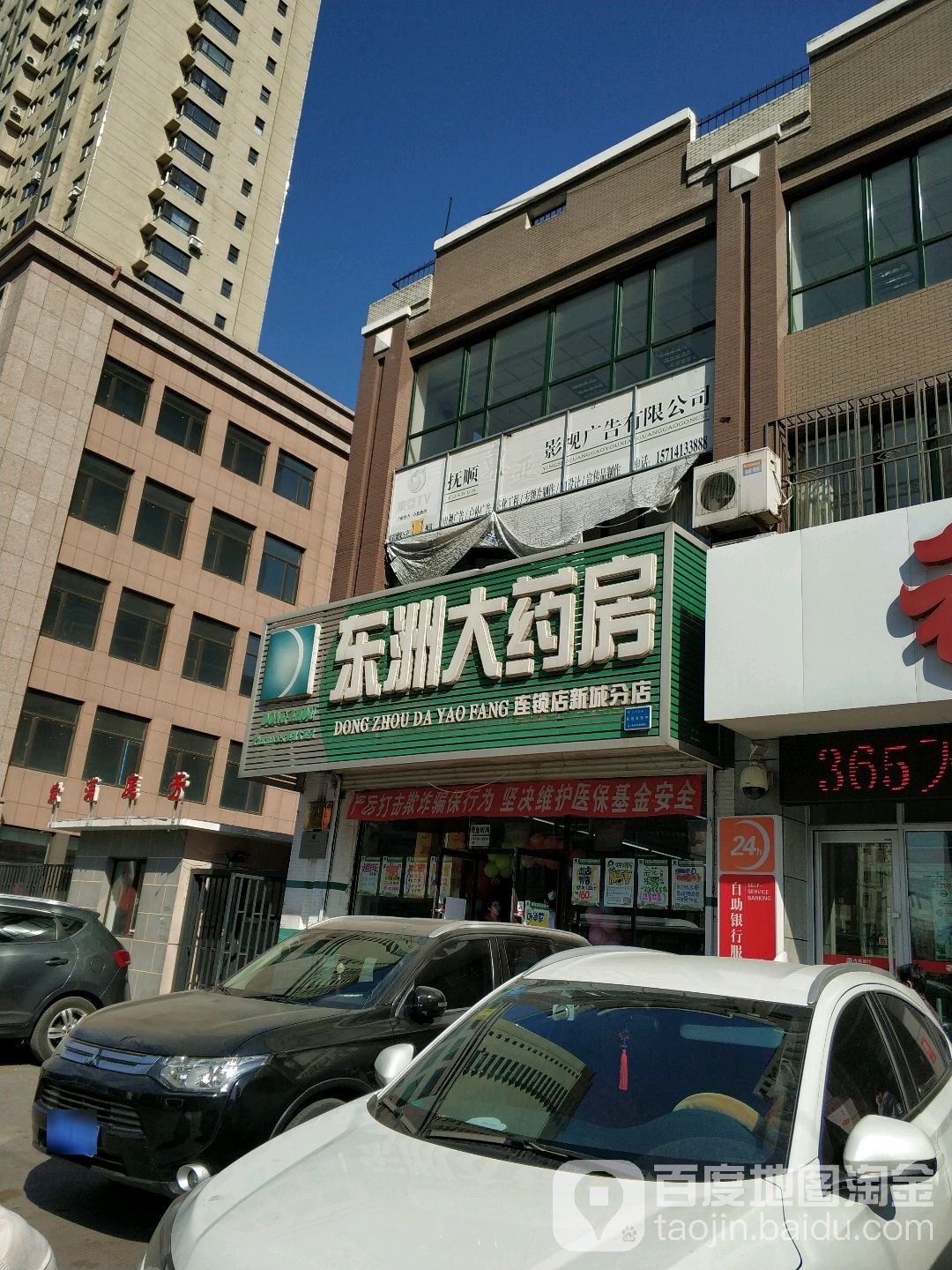 东洲大药房(新城分店)