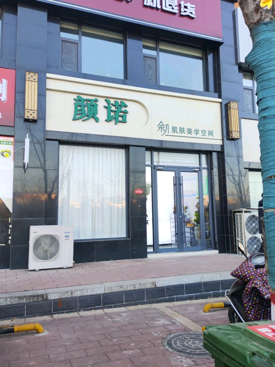 颜诺养生养颜新连锁