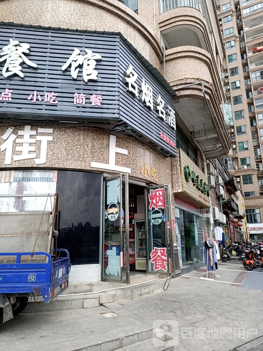 舒美养生馆(瓷都大道店)