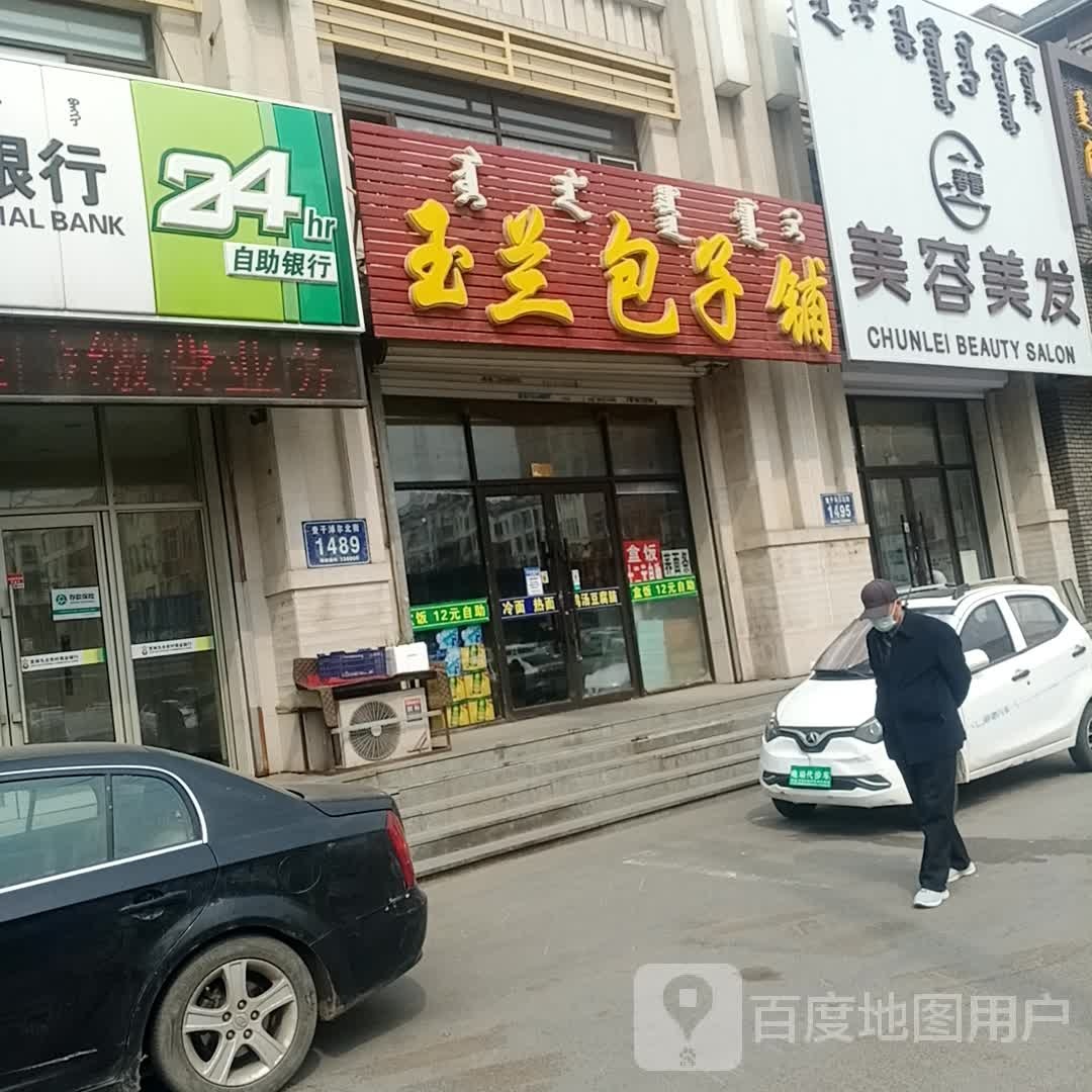 春雷美荣美发