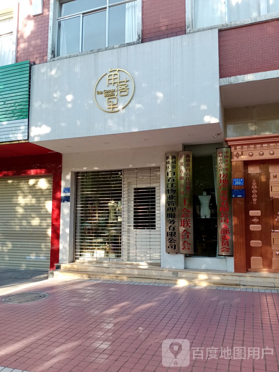 角落里喝不胖奶茶(麒麟北路店)