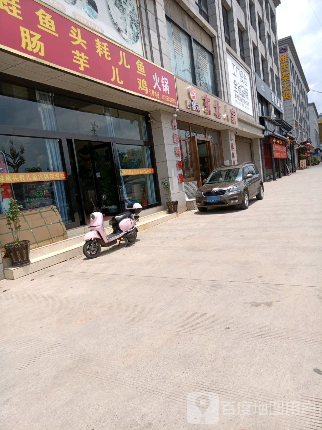 时客来东北苑家(安宁店)