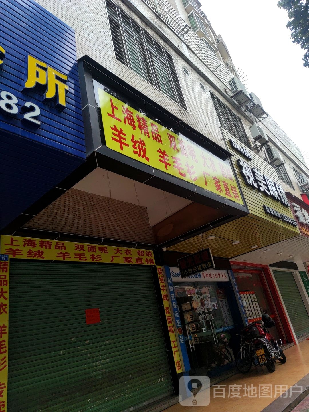 视美眼镜(大新路店)