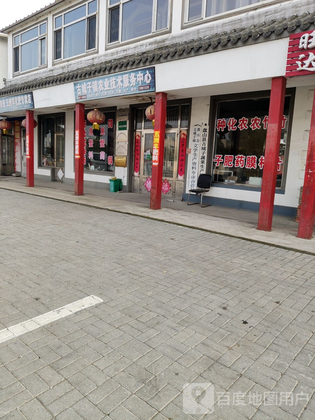 古城子镇农业技术服务中心