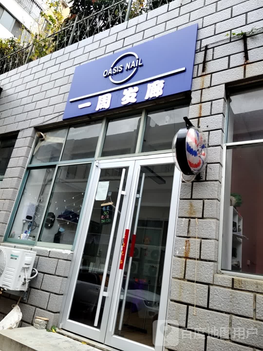 一周发廊(前七夼店)