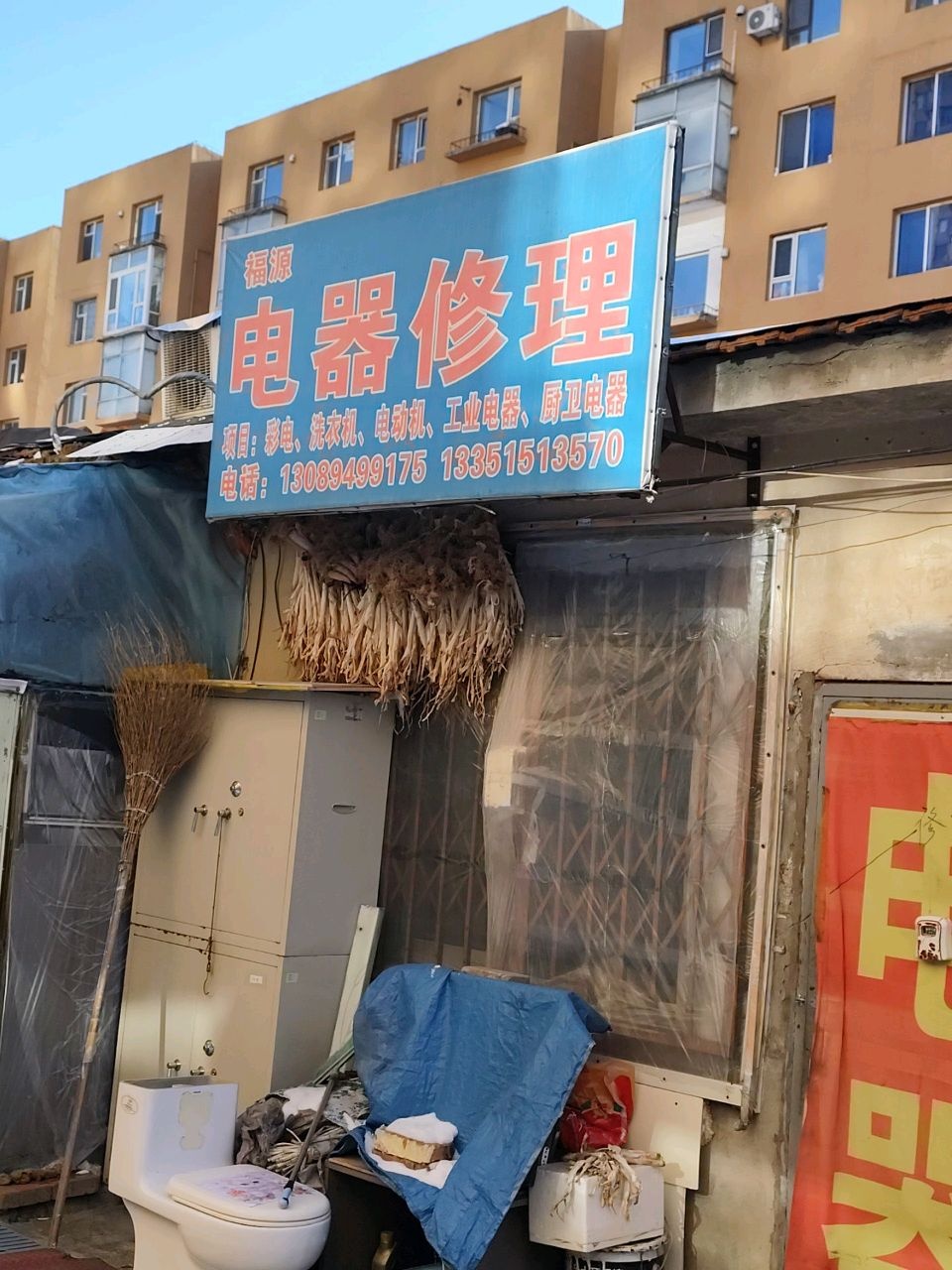 福源电器修理