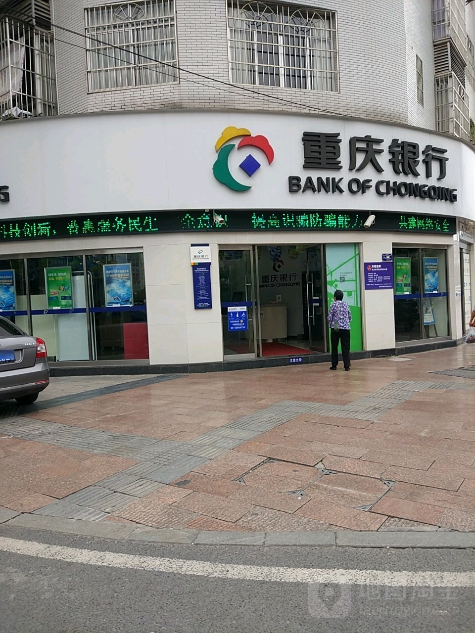 重庆银行(铜梁新城支行)