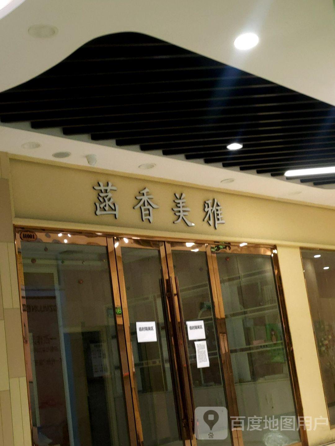 菡香没雅(万达广场淮南店)