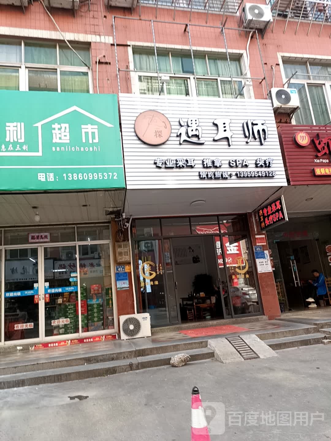 遇耳师专业掏耳推拿