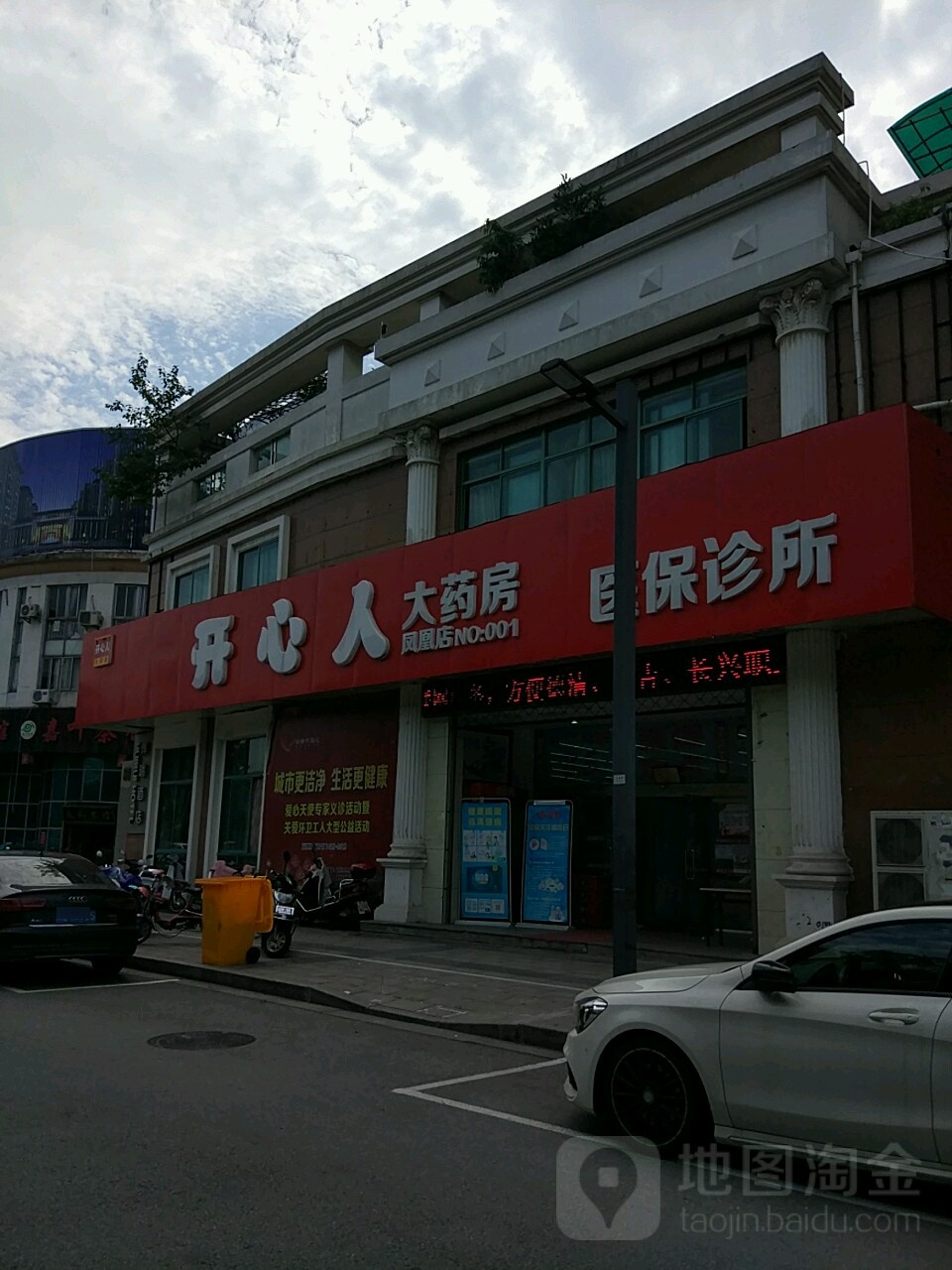 开心人药房房(凤凰店)