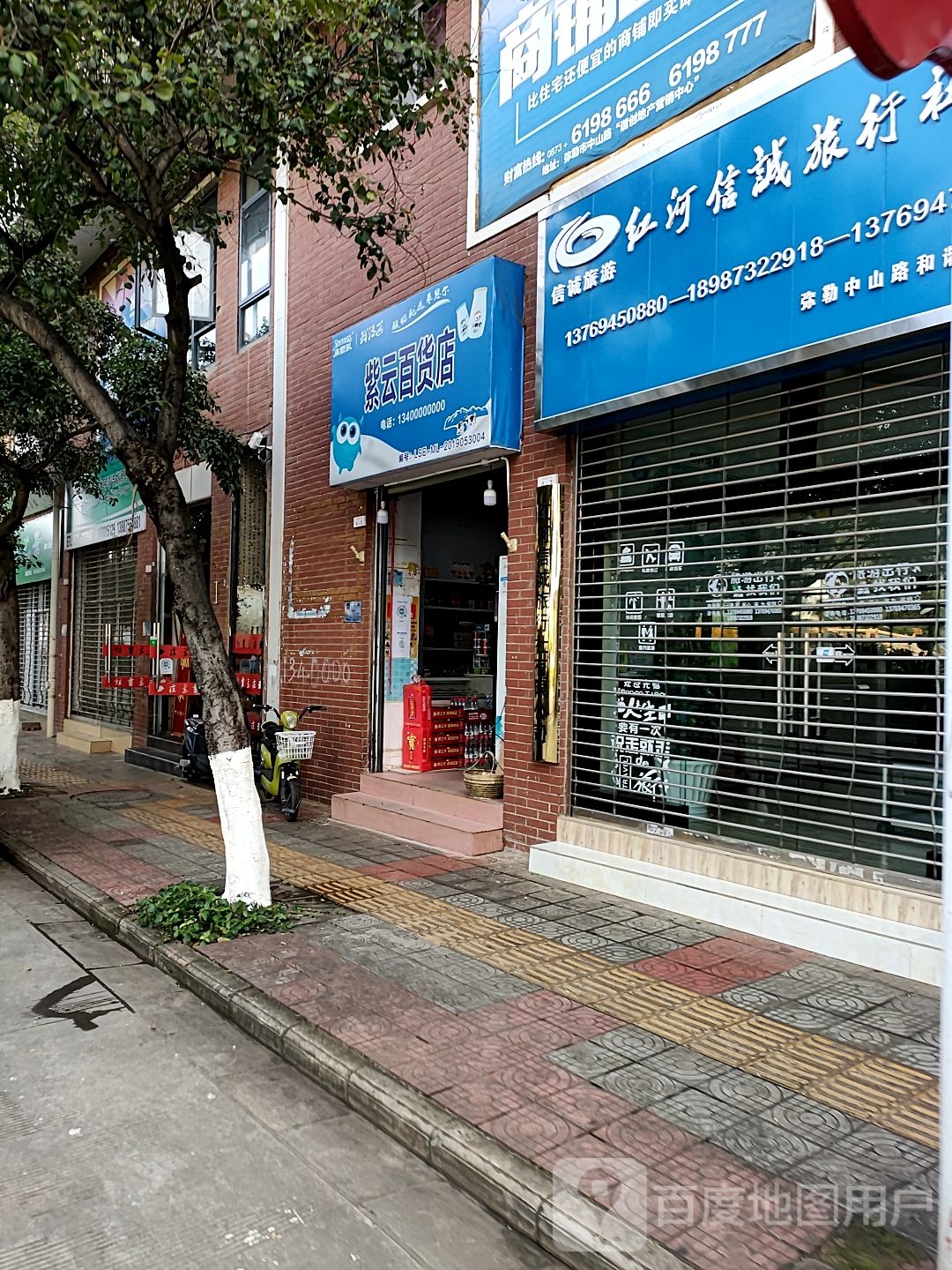 紫云百货店