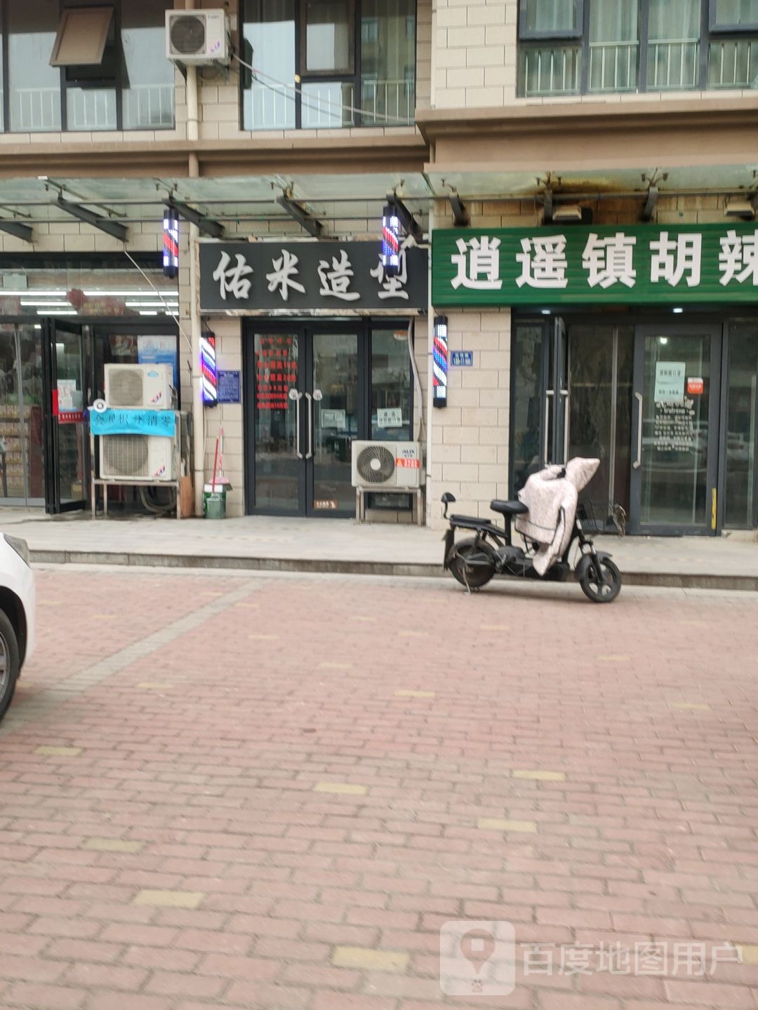 荥阳市佑米造型(罗垌社区店)