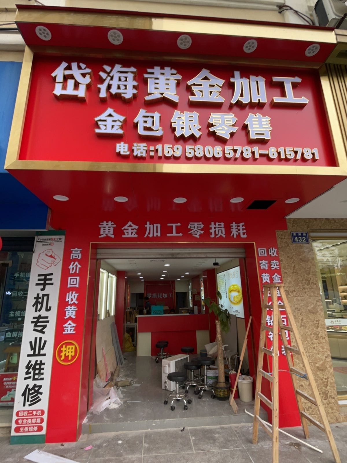 岱海黄金加工金包银零售