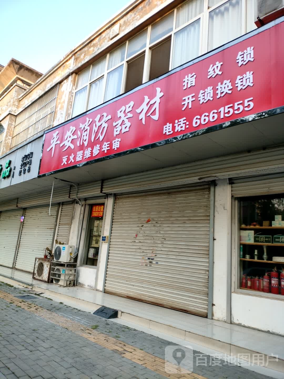 平安消防器材(金色花园店)