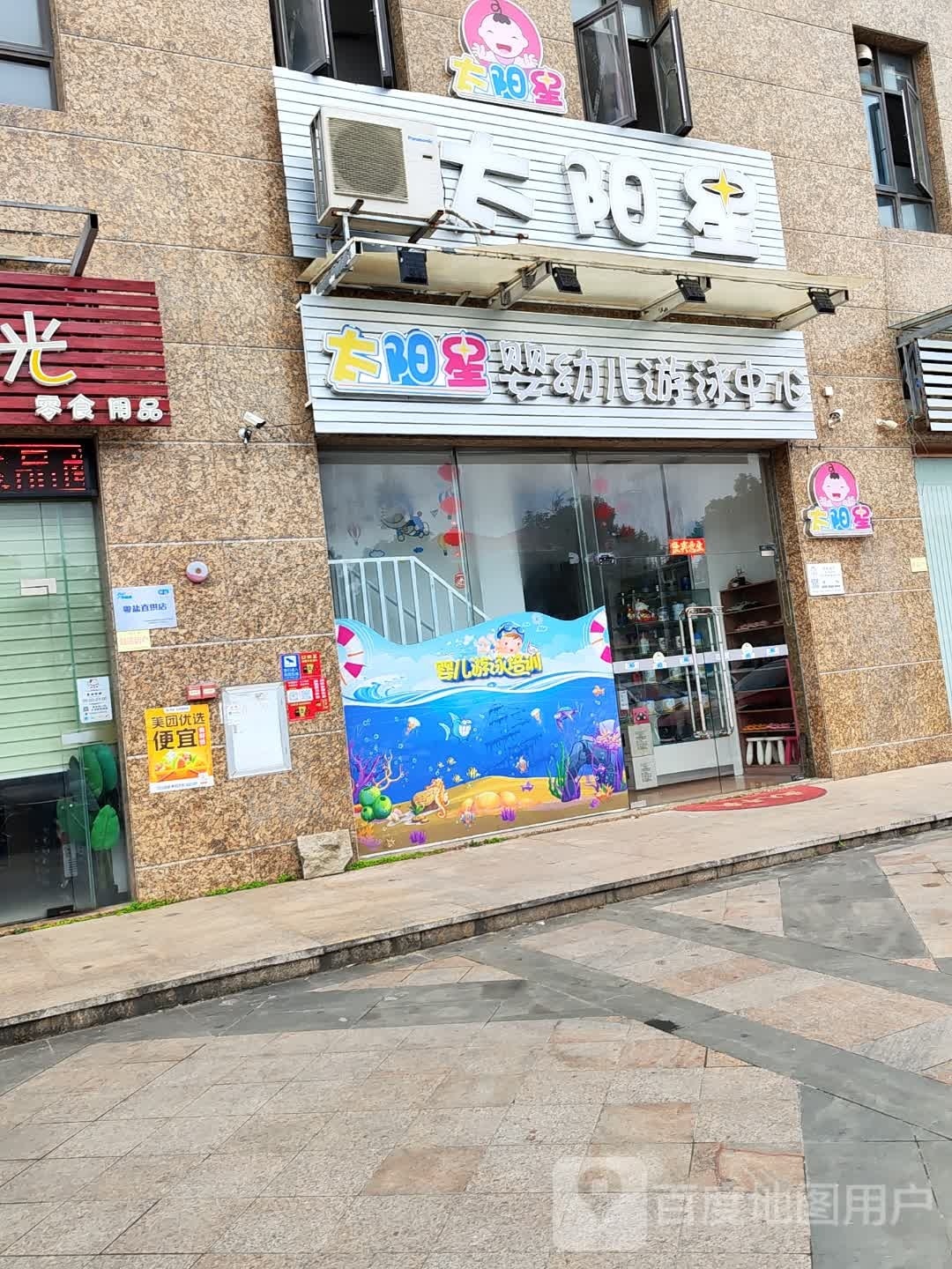 太阳星(佰利庄园店)