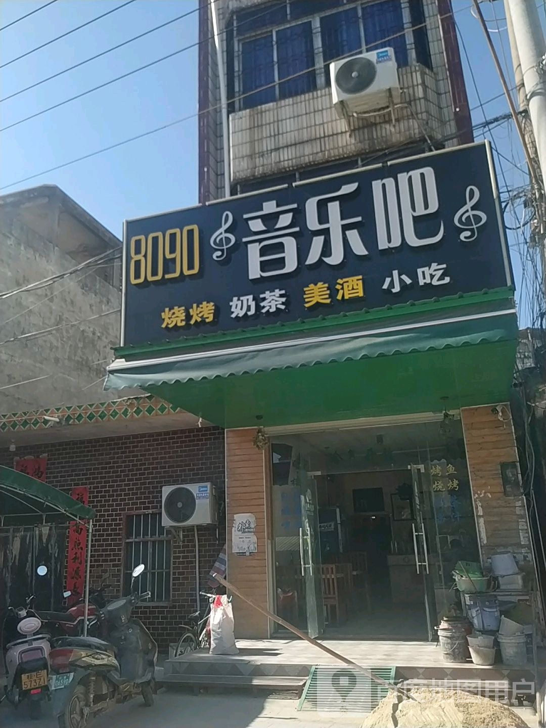 8090音乐吧