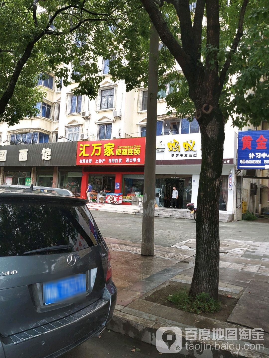 汇万家便力连锁