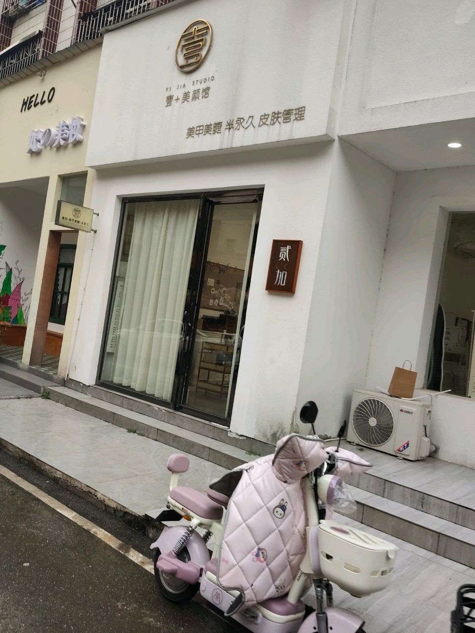 壹加美颜馆·美甲美睫