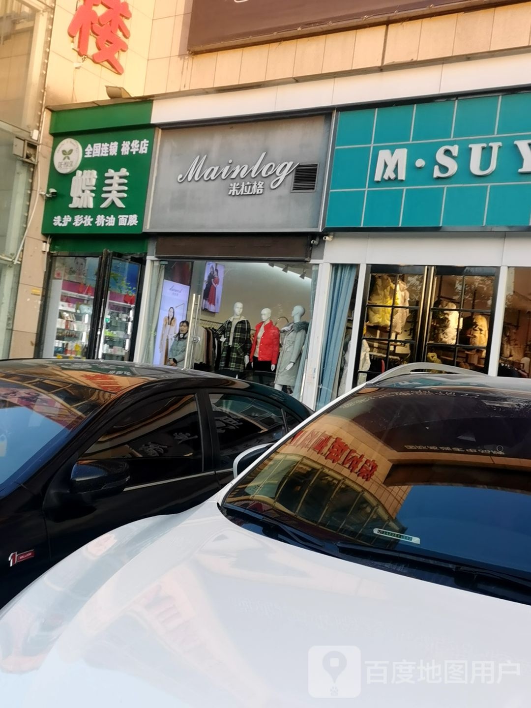 米拉格(工业北路店)