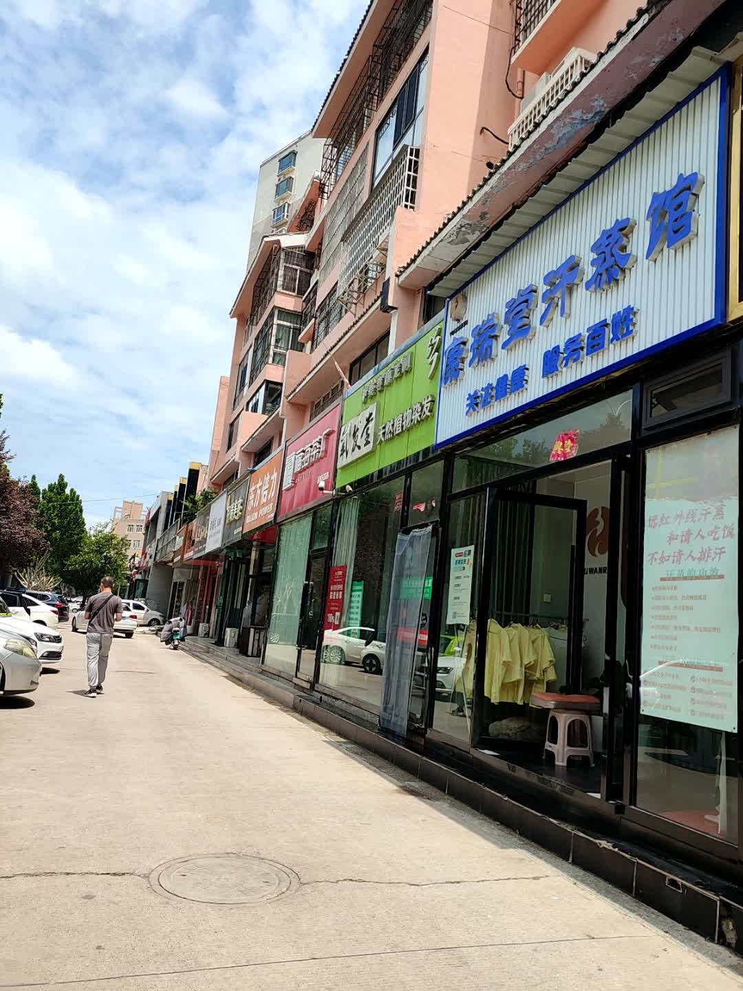 康瑞堂汗蒸馆