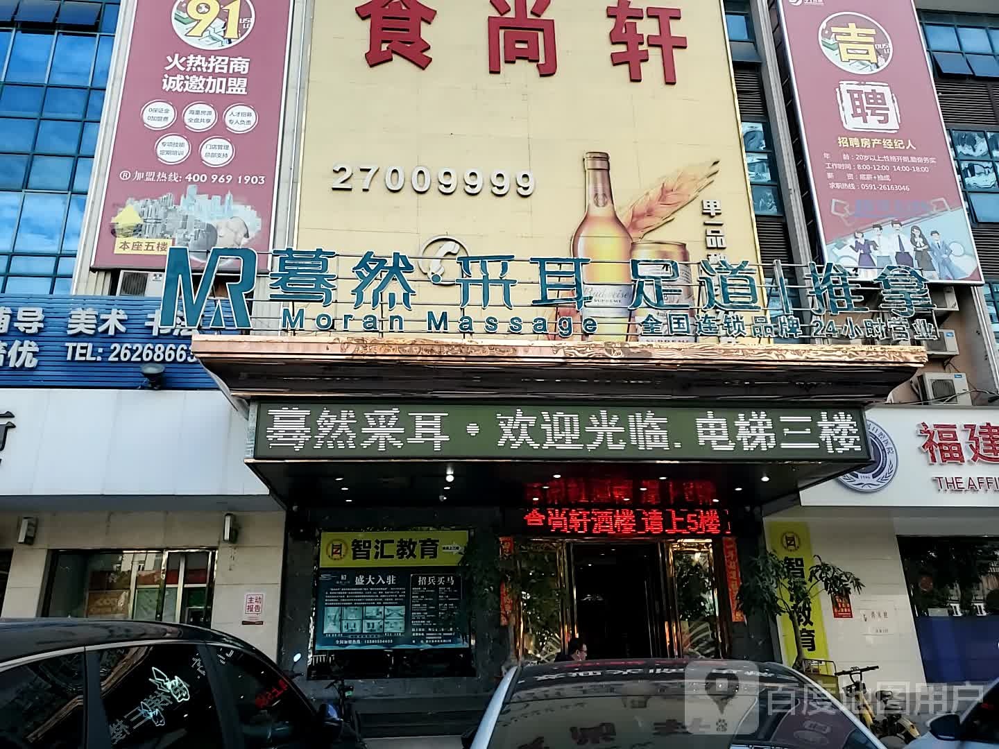 蓦然影院式·采尔足道推拿(连江店)