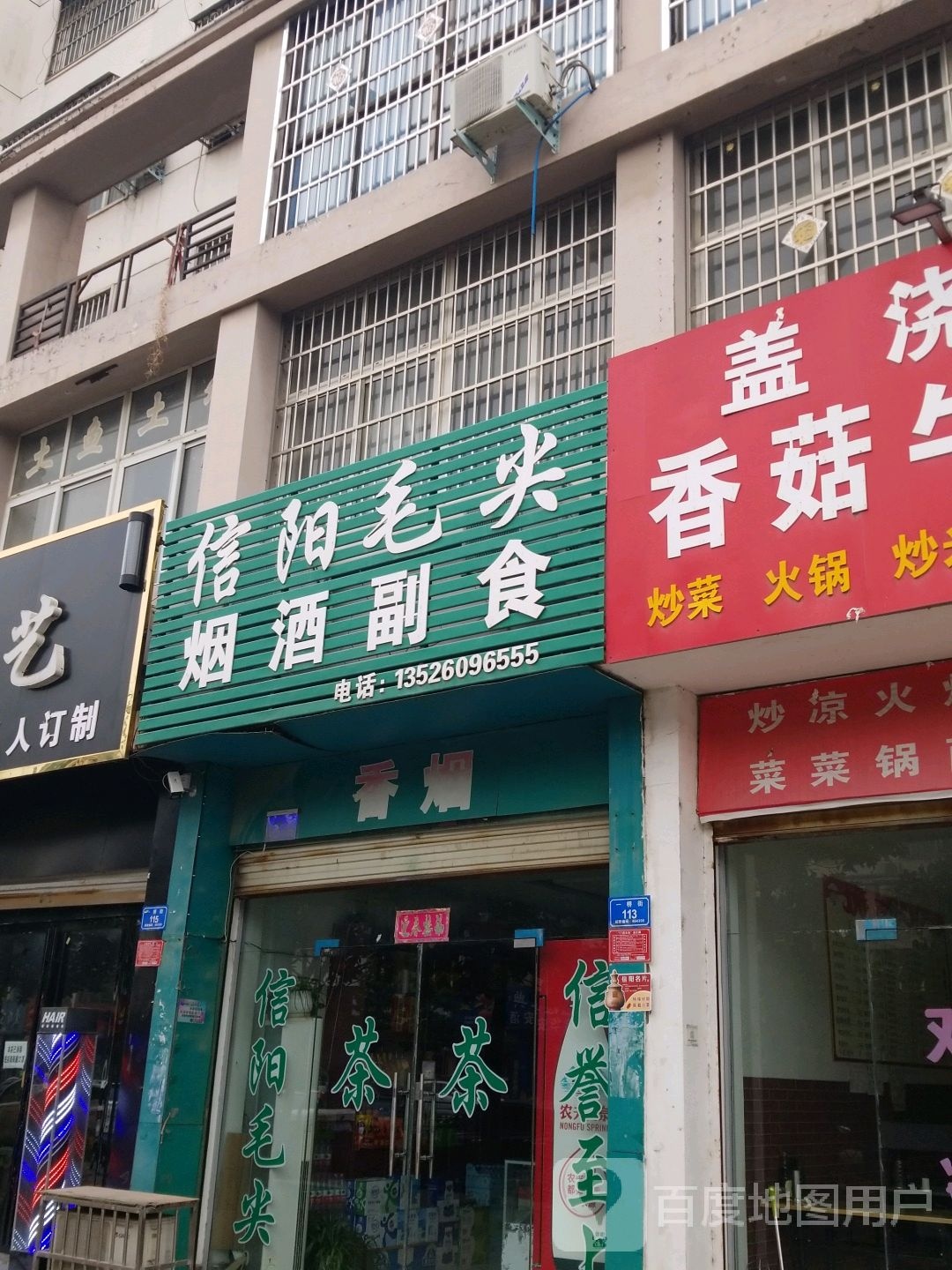 息县信阳毛尖(一桥四巷店)