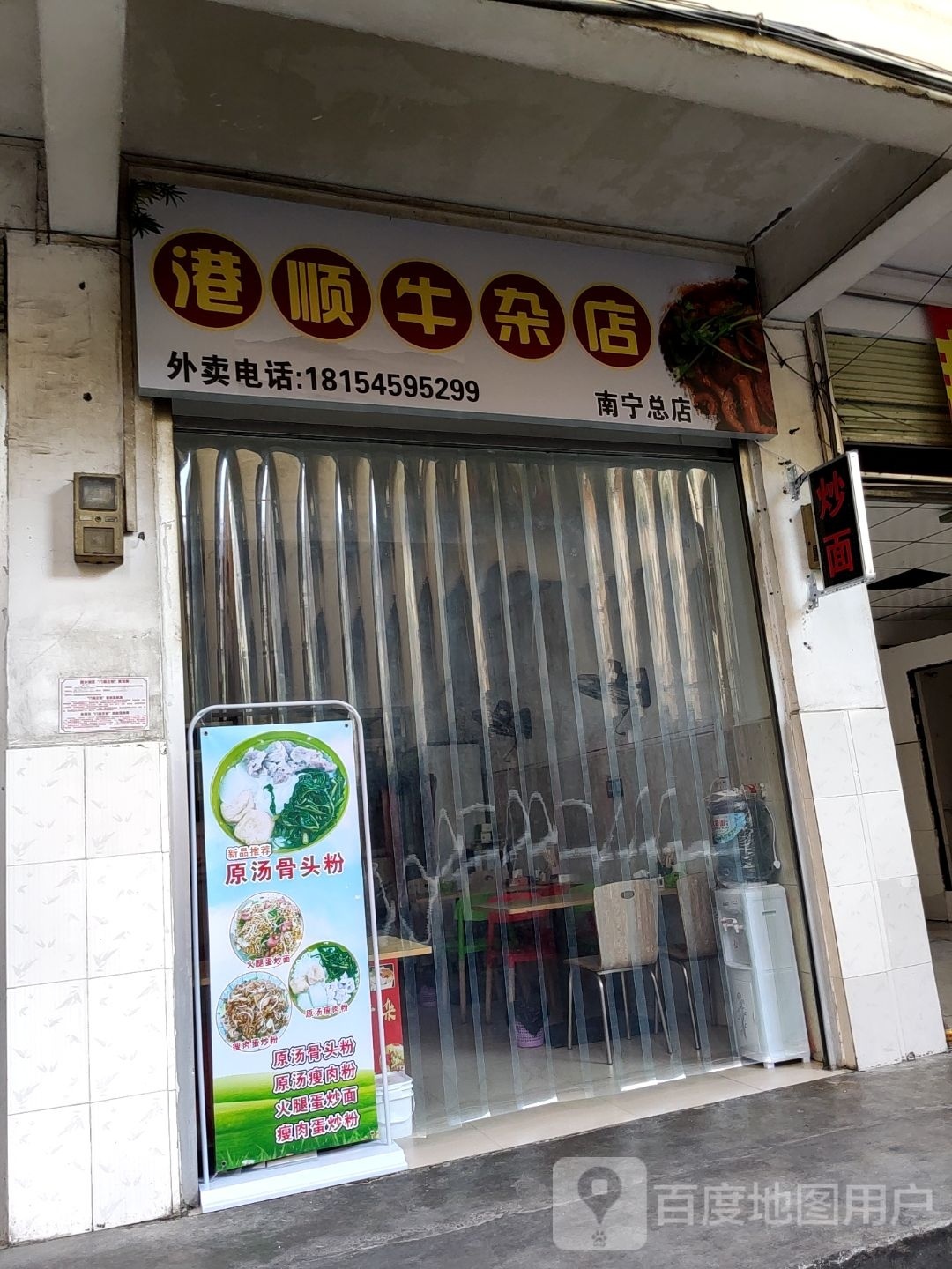 港顺牛杂店(南宁总店)