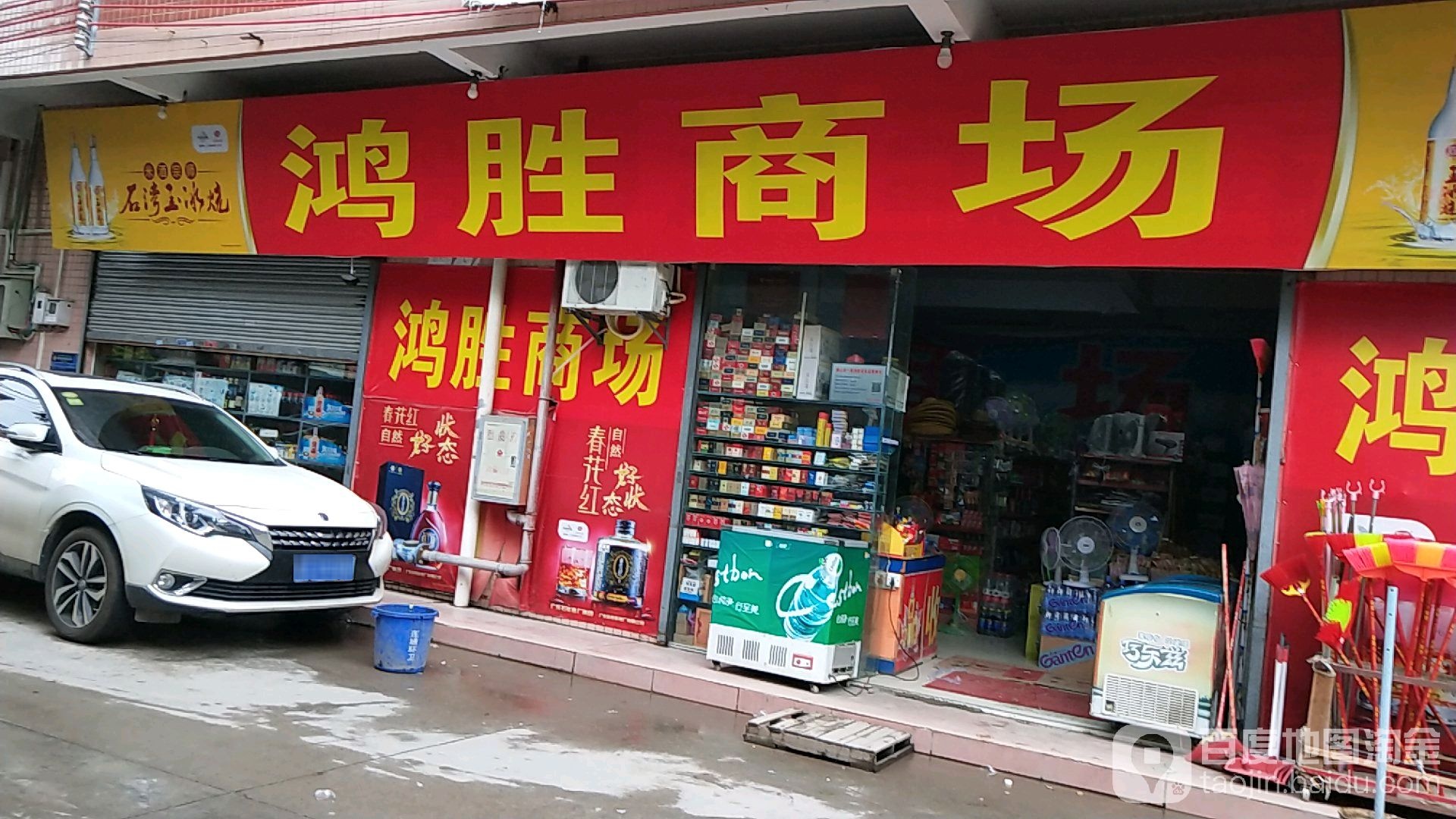 鸿胜商场(莲大路店)