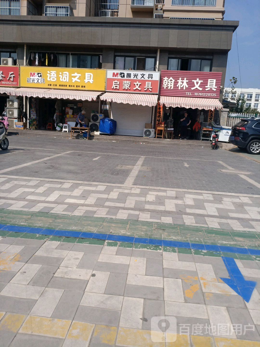 语词文具