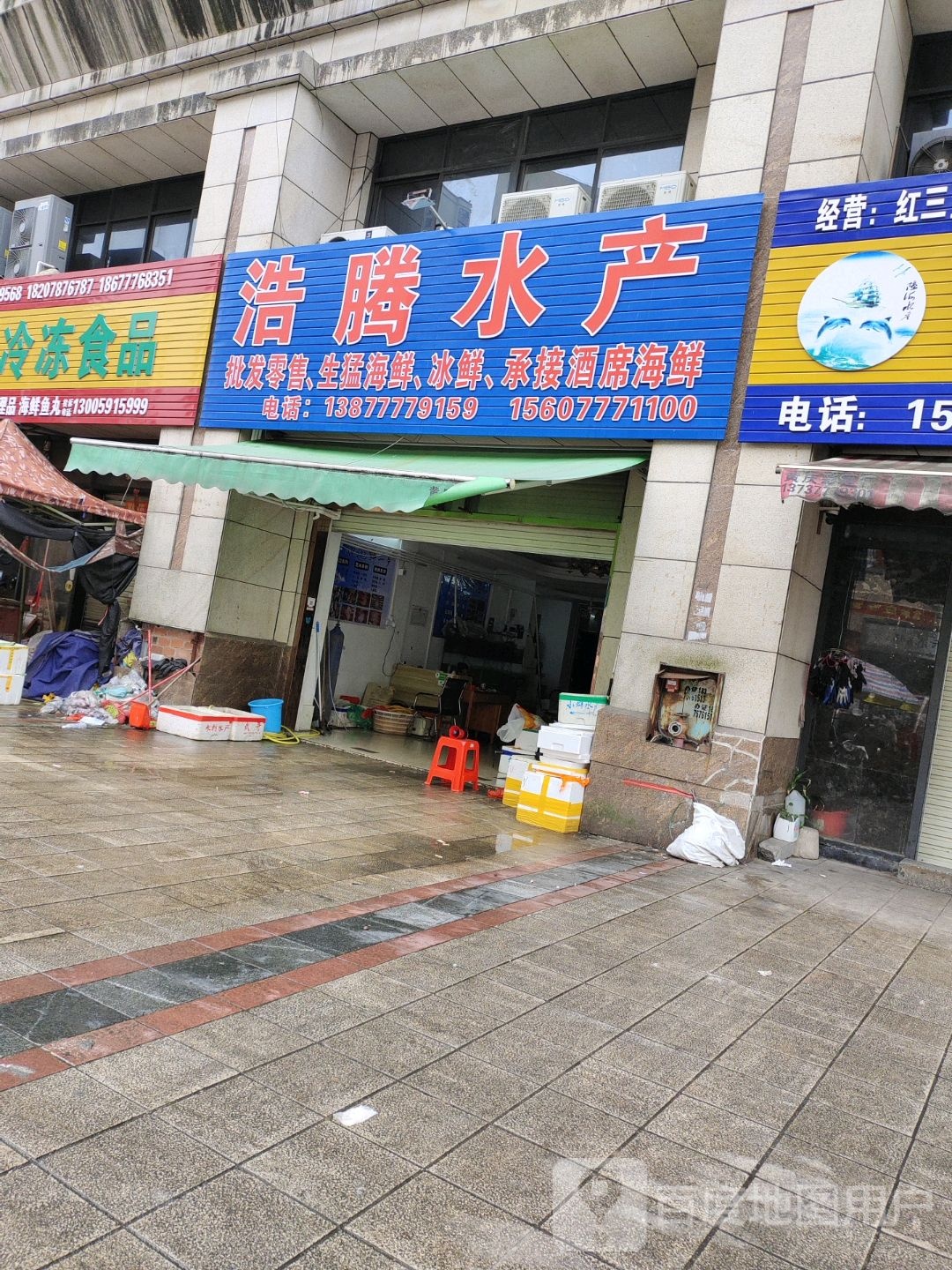 浩腾水产(青城中央广场店)
