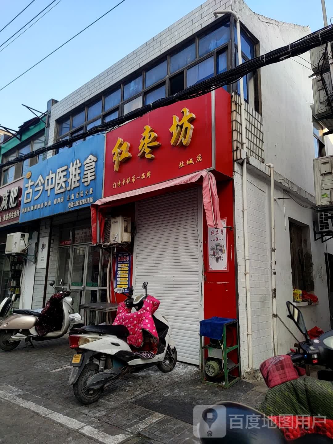 古今中医推拿