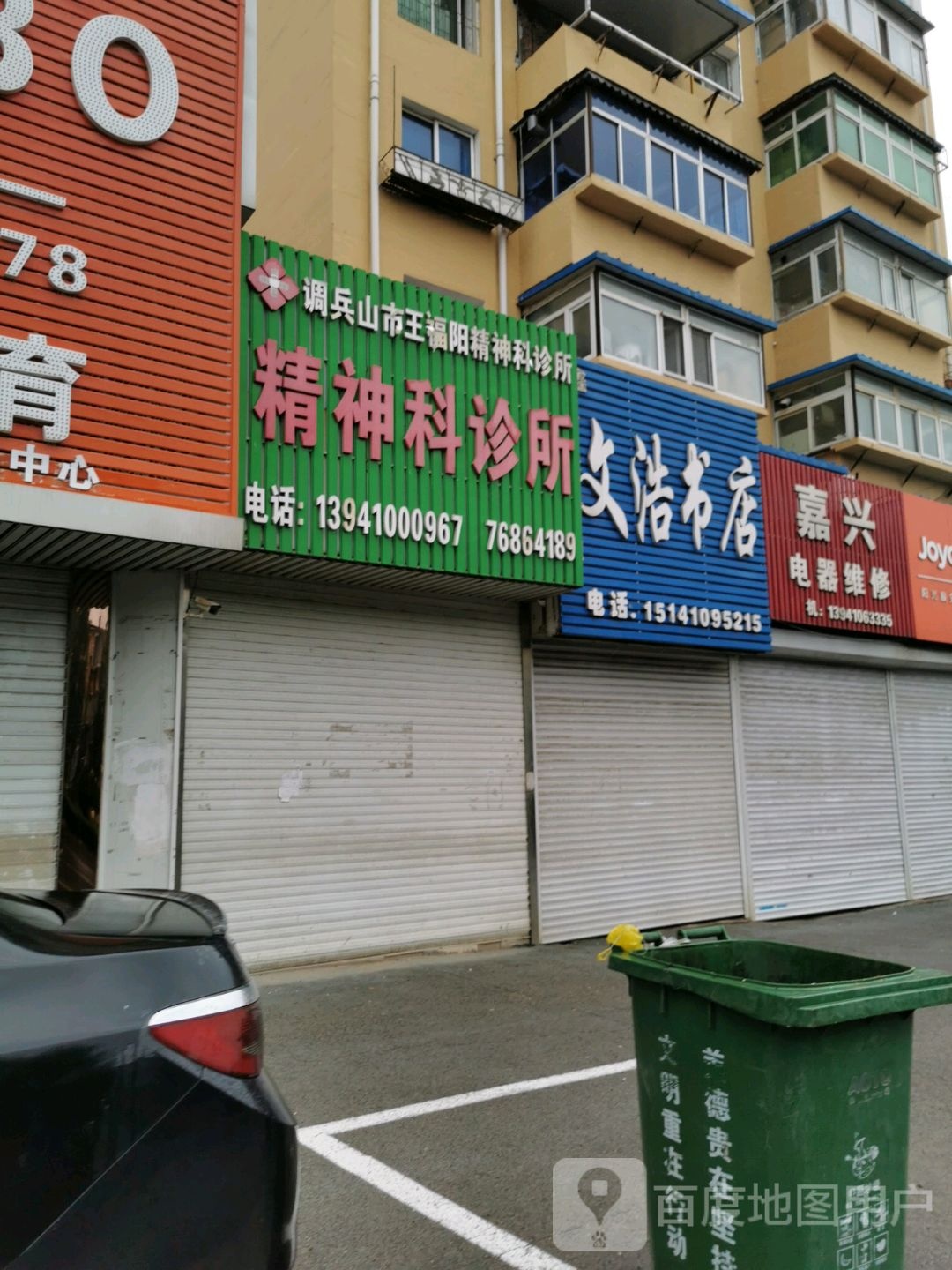 文浩书店