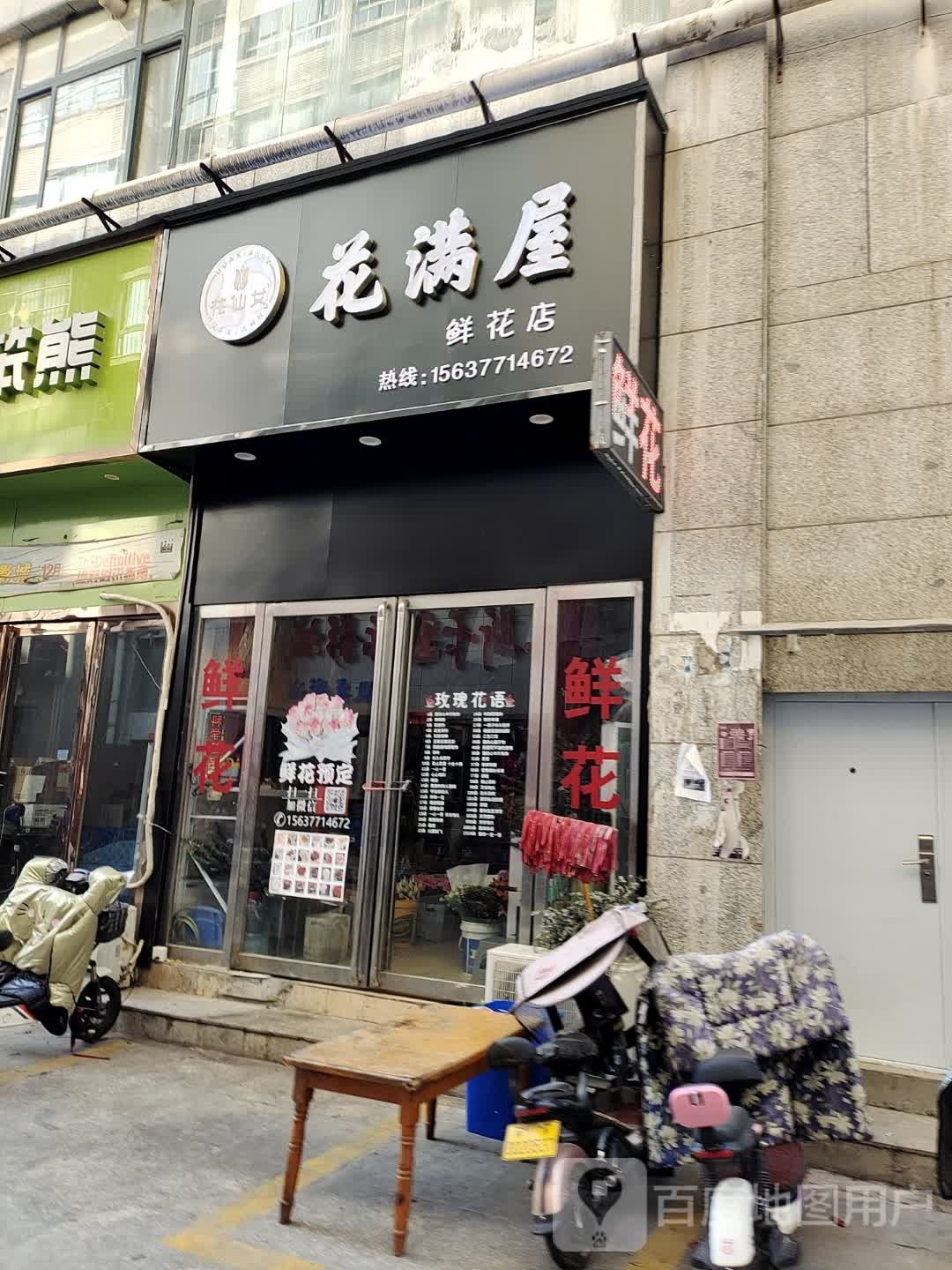 内乡县花满屋鲜花店