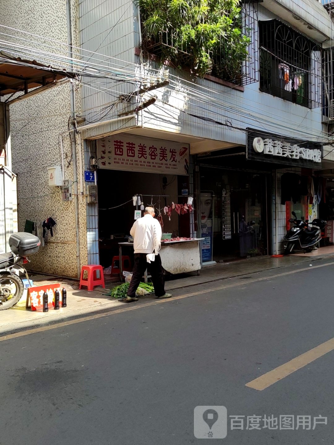 茜茜美容俏SPA馆(沙子墩路店)