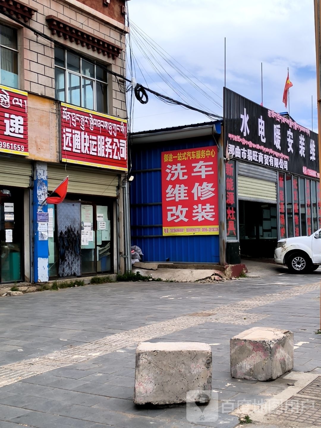 水电暖安装维修