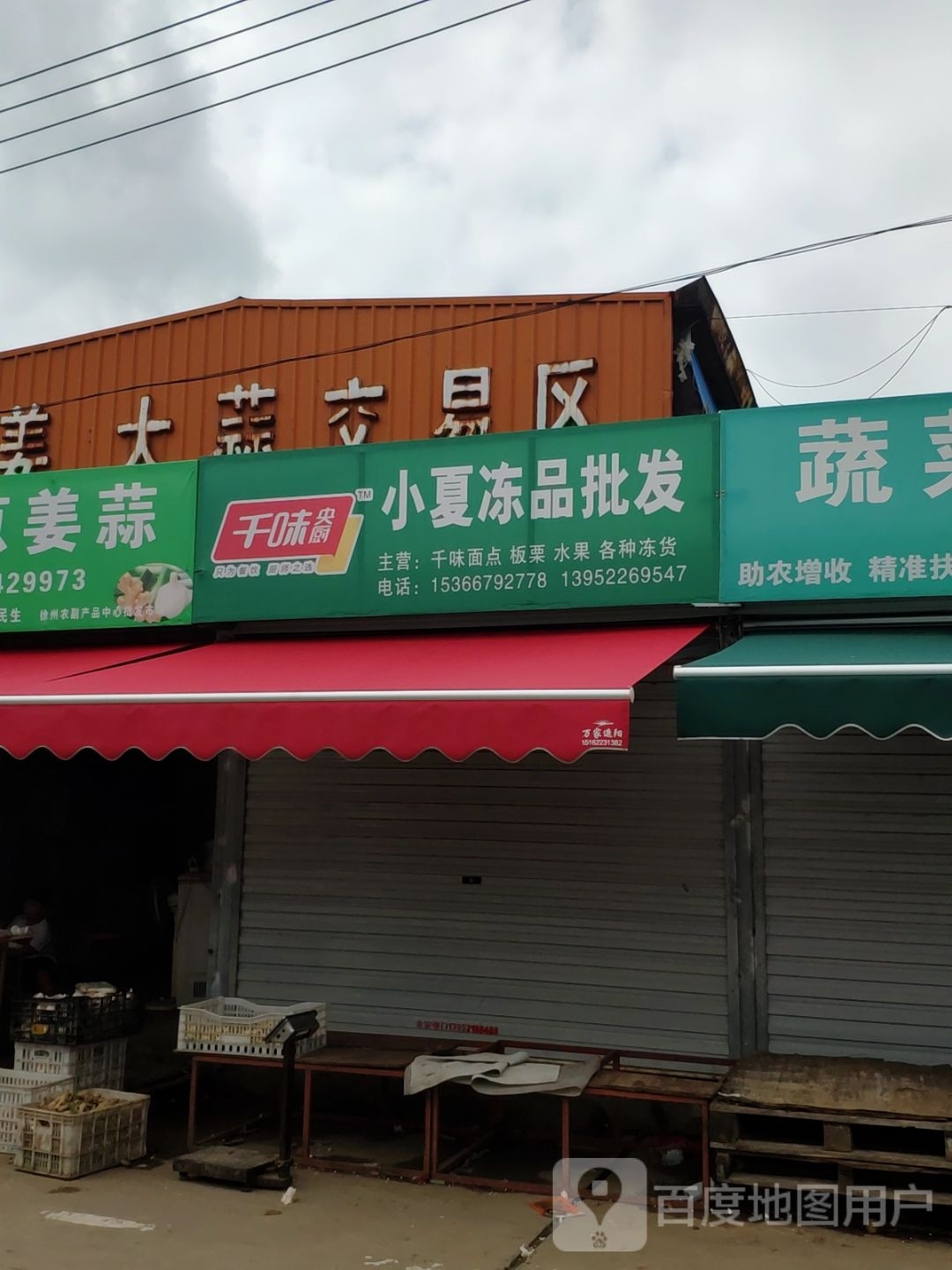 小夏冻品批fa