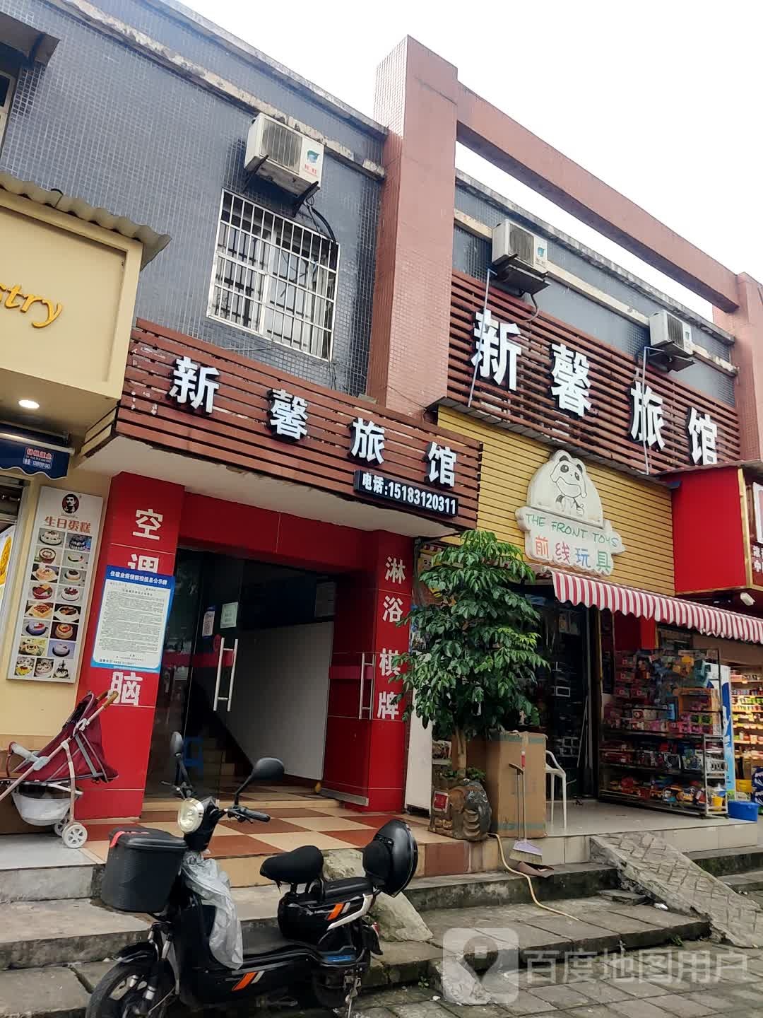 新馨旅店