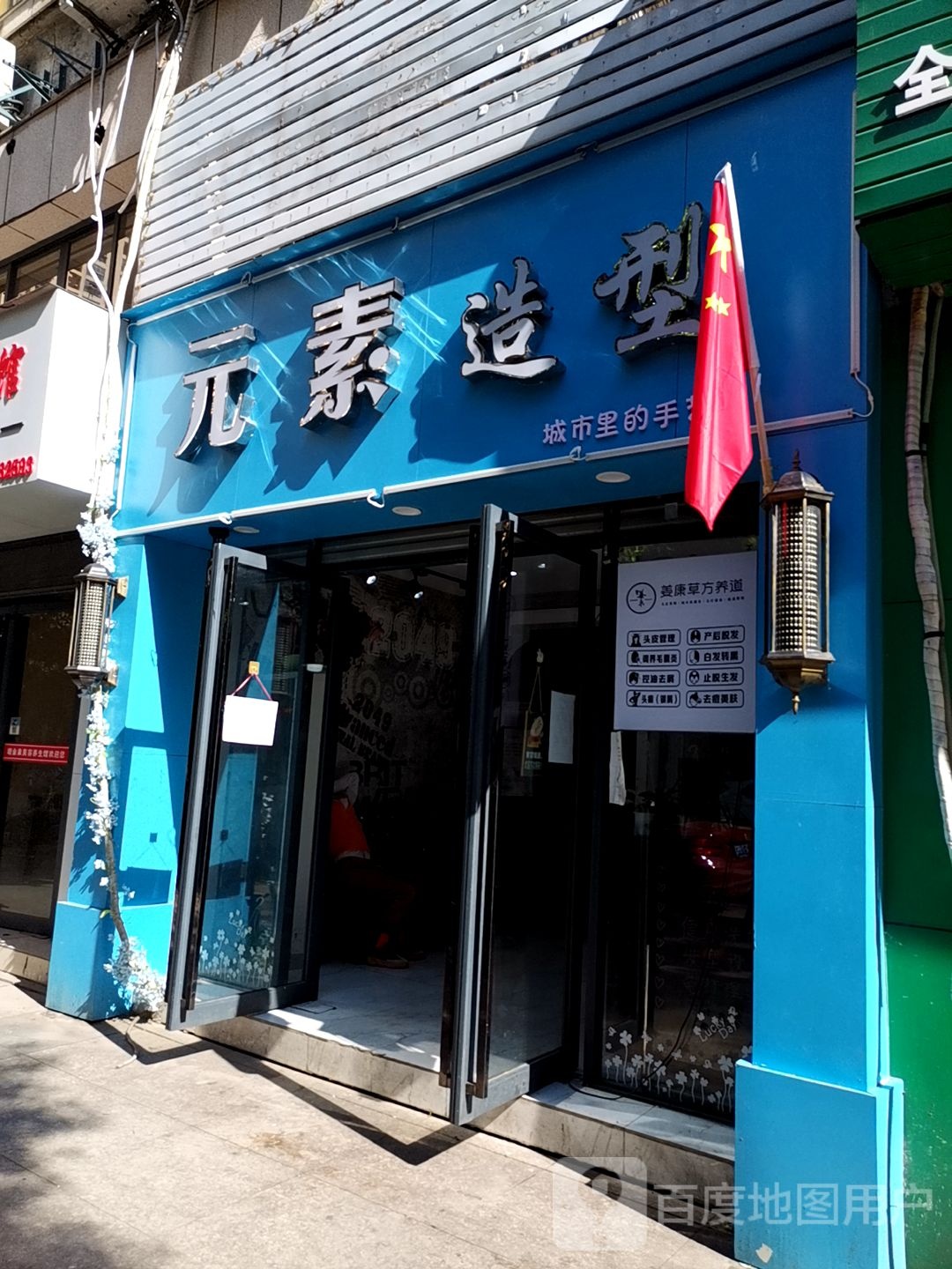 元素潮牌枣型(抚州店)