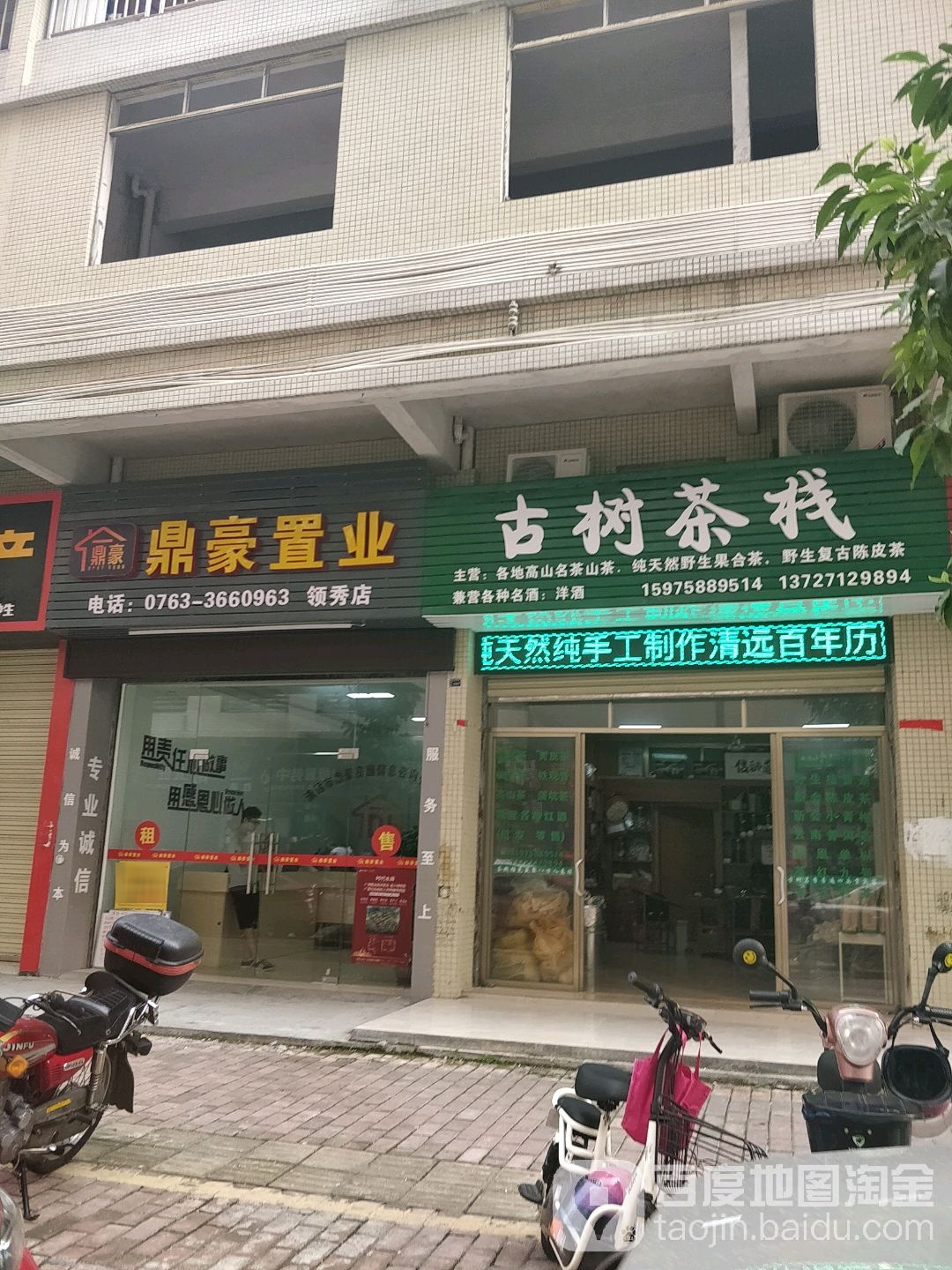 古树茶栈