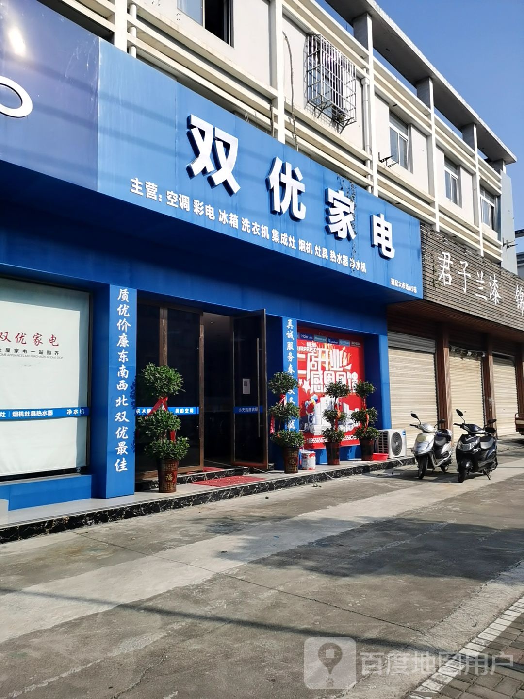 双优家店