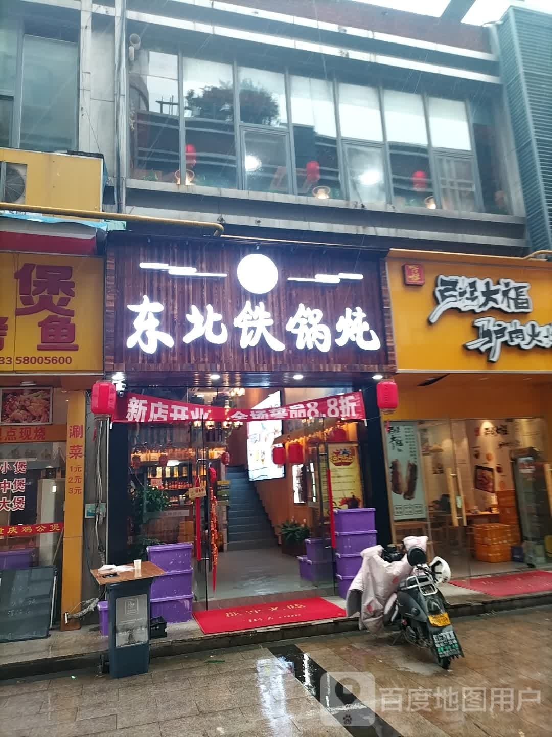 绥邨钱东醯河誊北铁锅炖